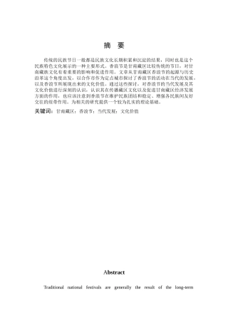 论甘南藏区香浪节的当代发展及其文化价值