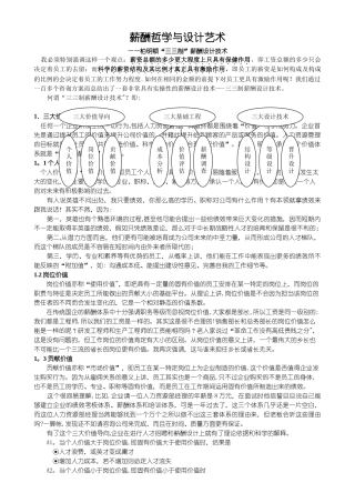 薪酬设计指导