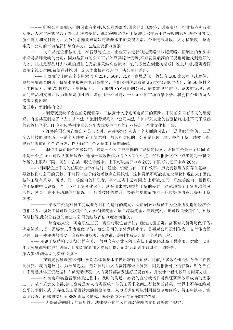 薪酬设计按步走_第2页