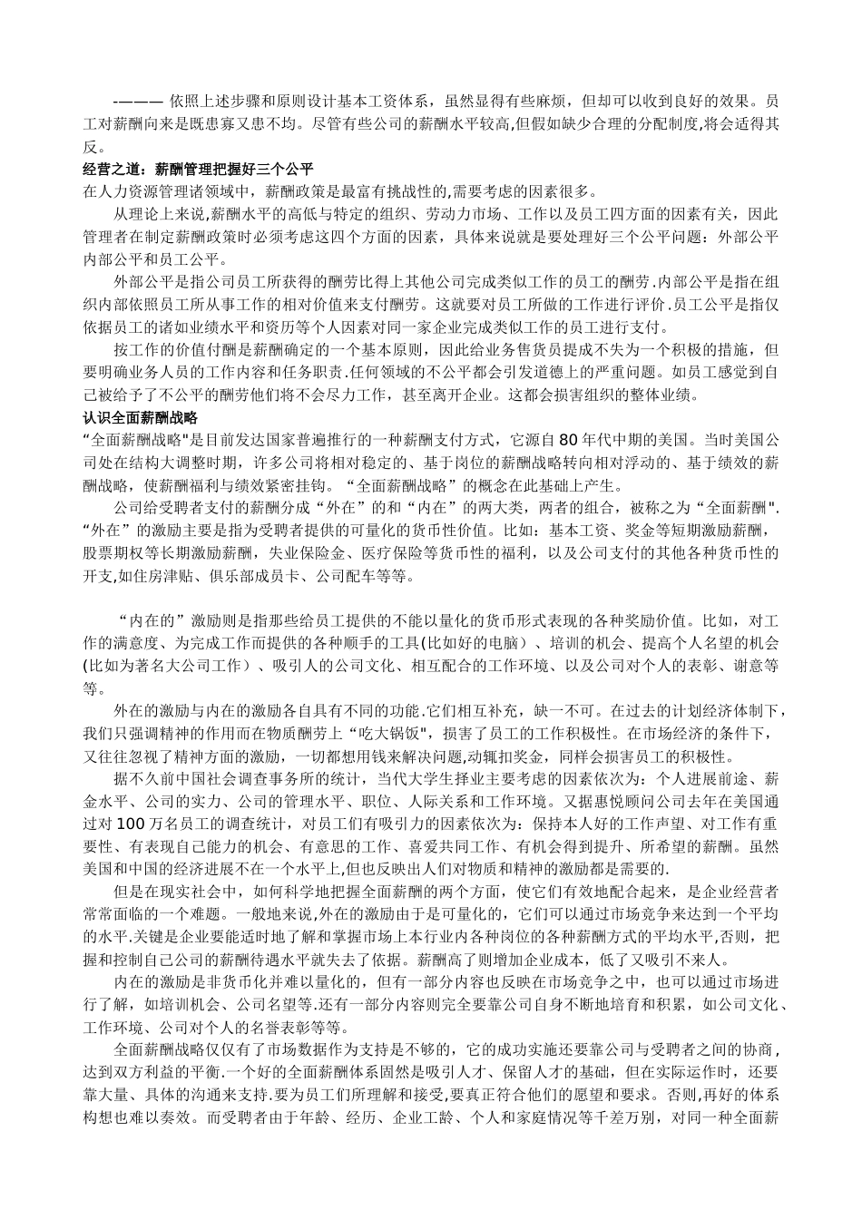 薪酬设计按步走_第3页