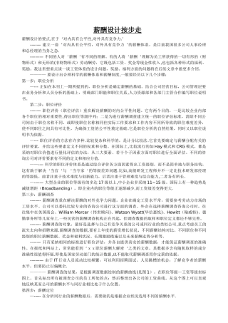 薪酬设计按步走