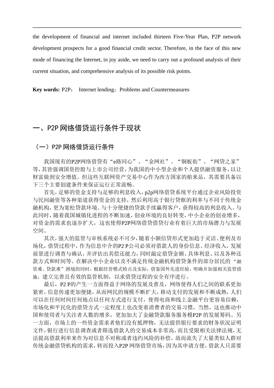 会计学专业 网络借贷存在的问题及对策_第2页