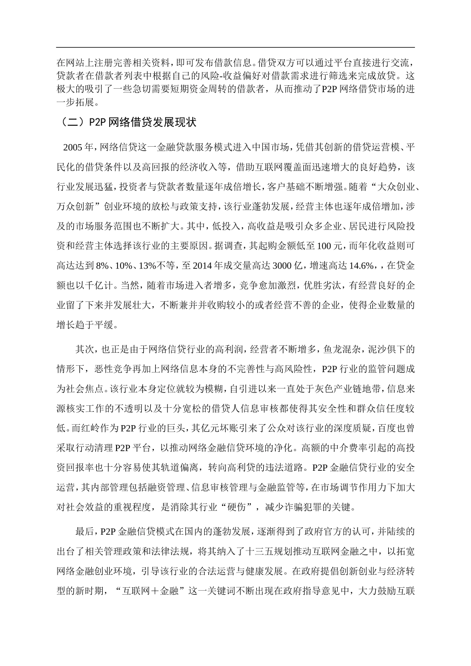 会计学专业 网络借贷存在的问题及对策_第3页