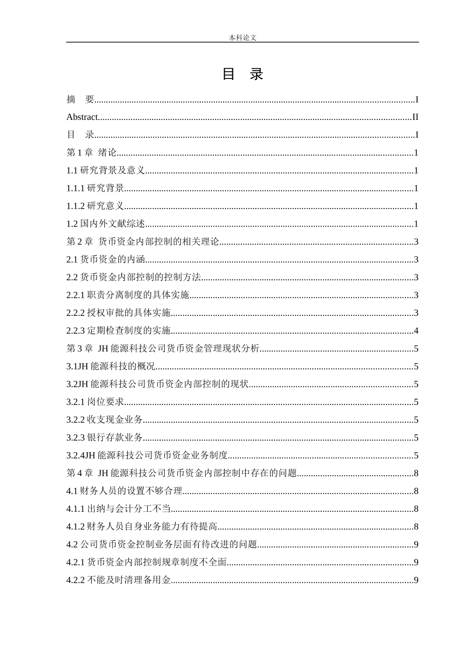 会计学-富鑫汽车销售有限公司内部控制问题研究论文_第3页