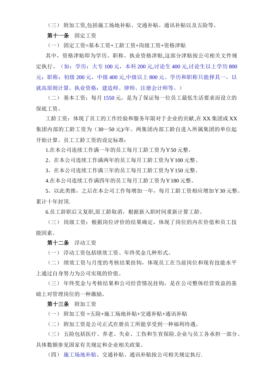 薪酬设计方案(试行)_第2页