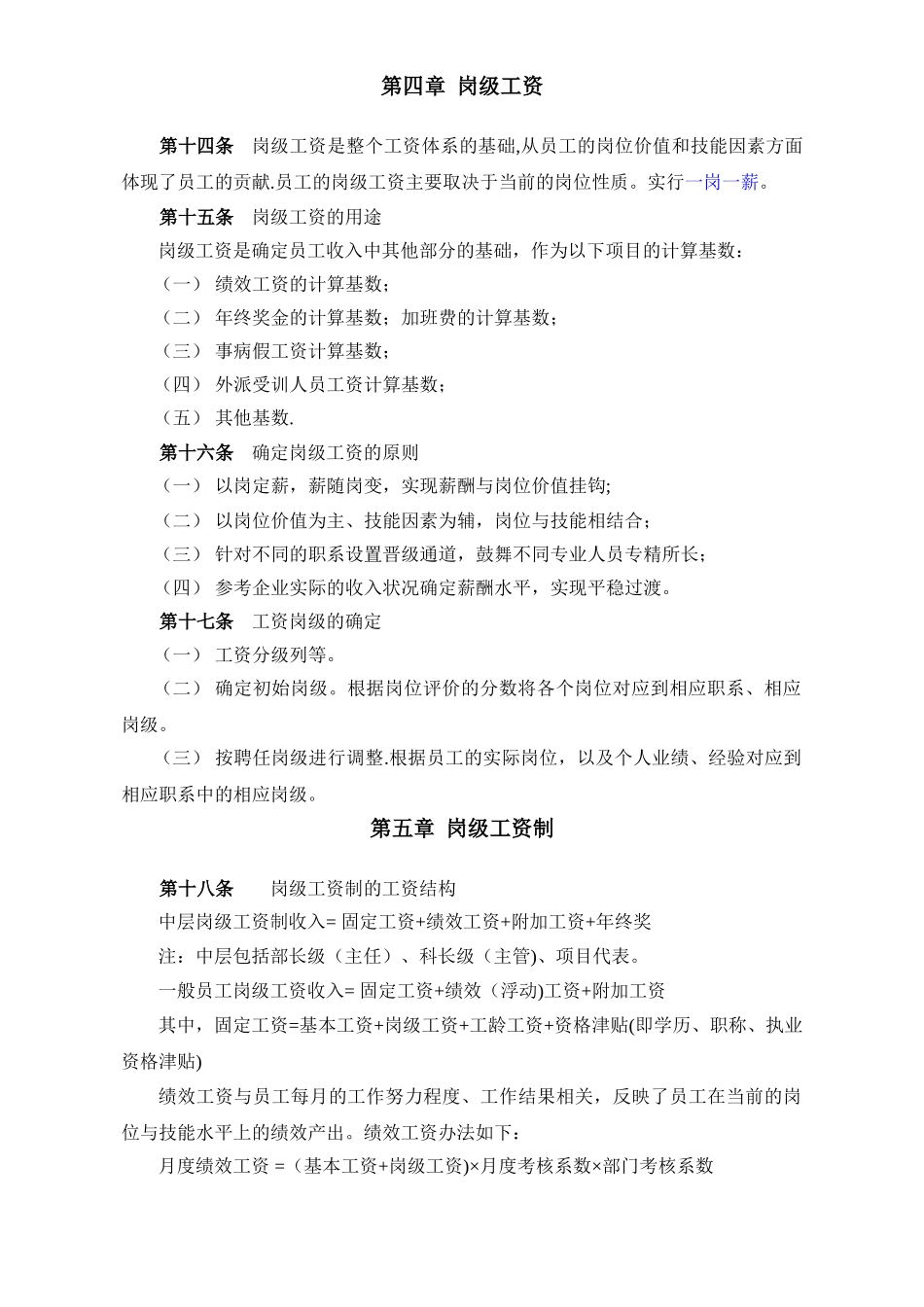 薪酬设计方案(试行)_第3页