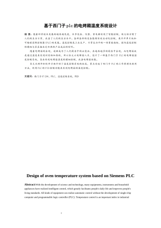 基于西门子PLC电烤箱温度系统