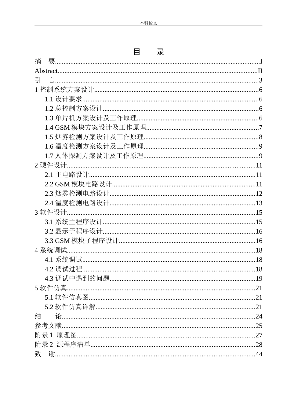 基于单片机的智能家居安防系统设计和实现机械自动化专业_第1页