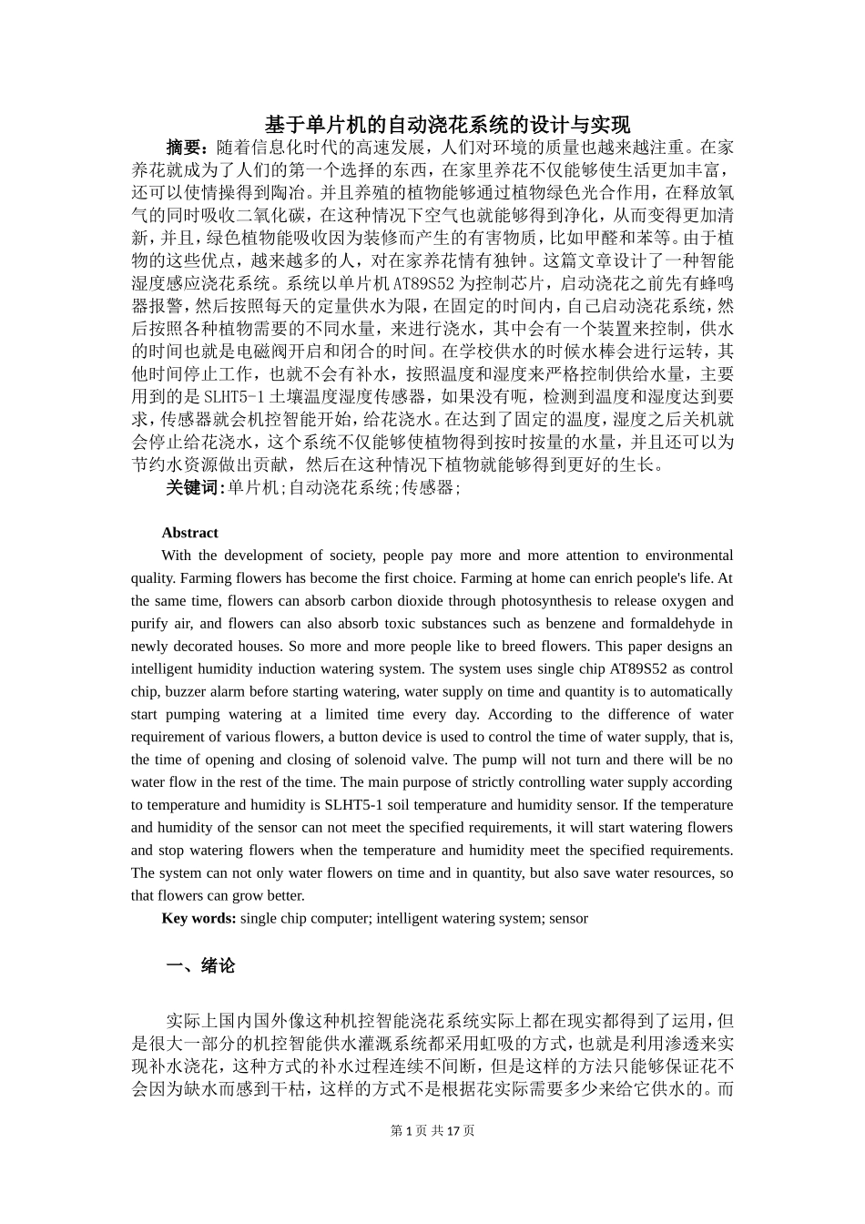 基于单片机的智能浇花系统的设计_第2页