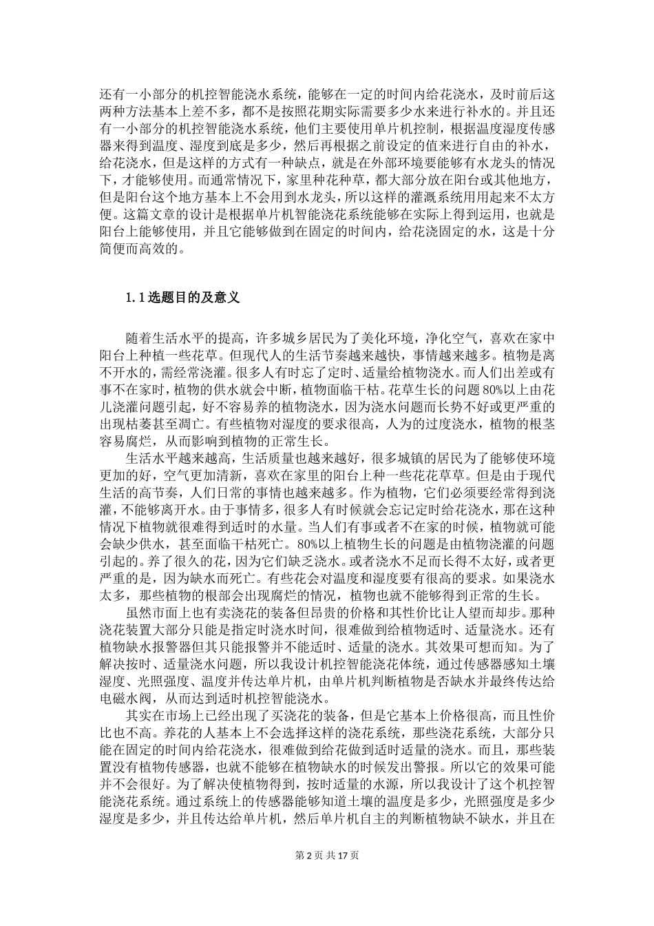 基于单片机的智能浇花系统的设计_第3页