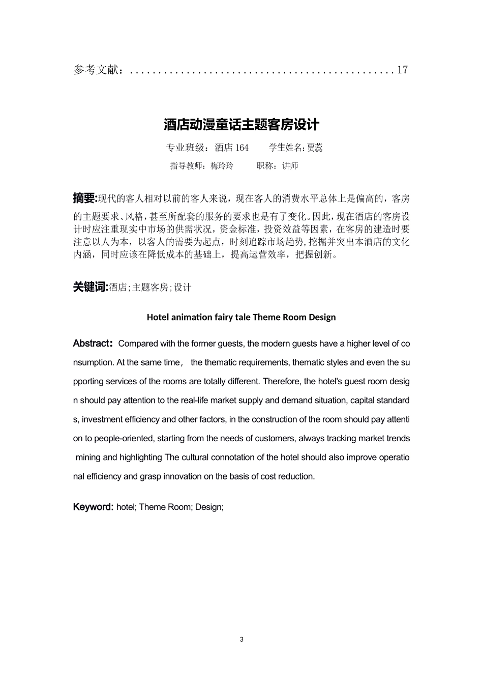 酒店动漫童话主题客房设计_第3页