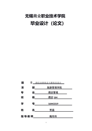 酒店动漫童话主题客房设计