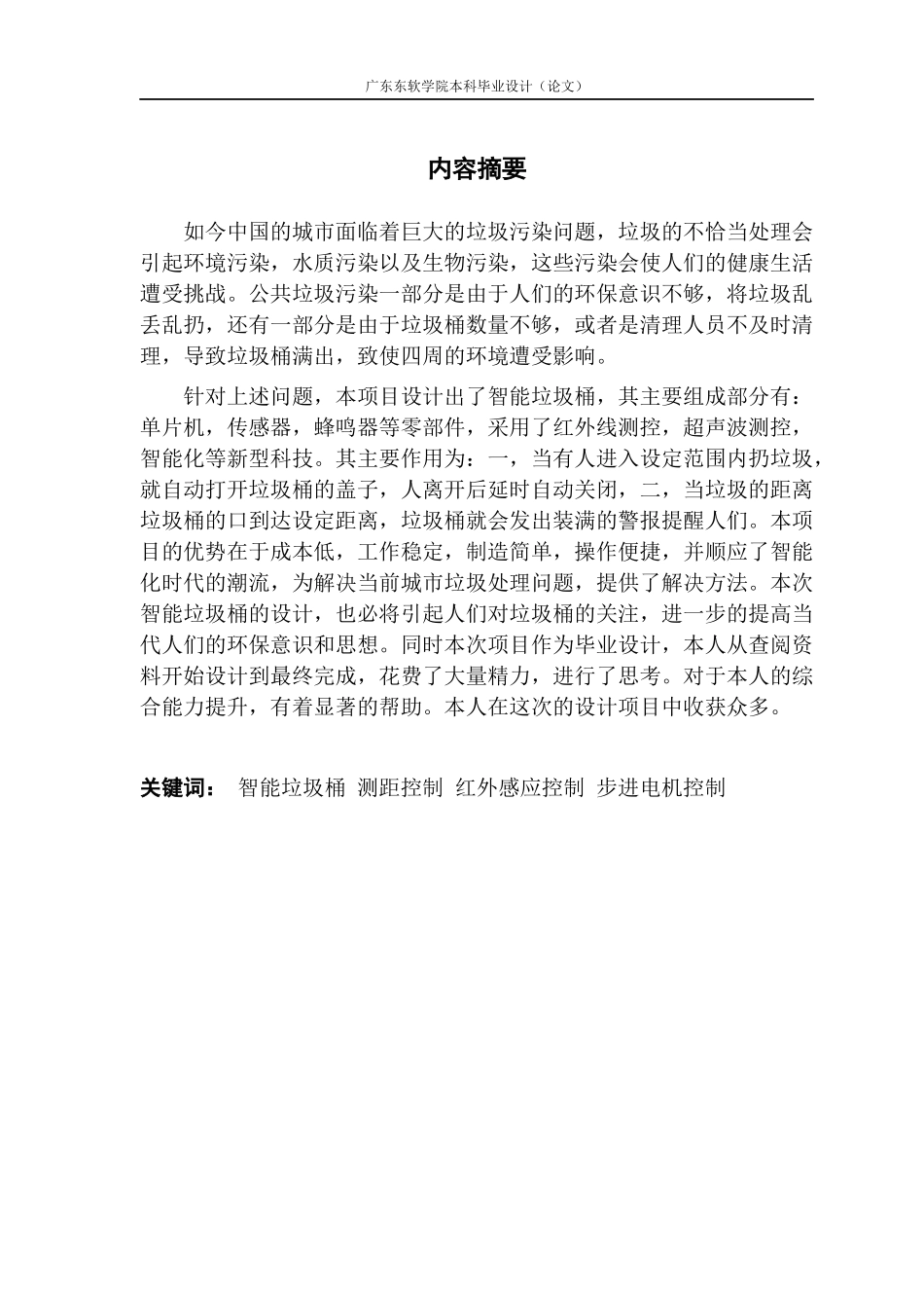 基于单片机的智能垃圾桶控制系统设计与实现_第2页
