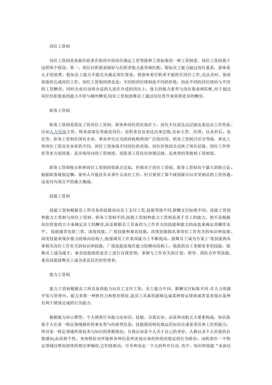 薪酬设计方案_第2页