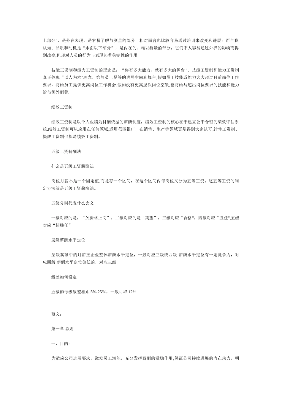 薪酬设计方案_第3页