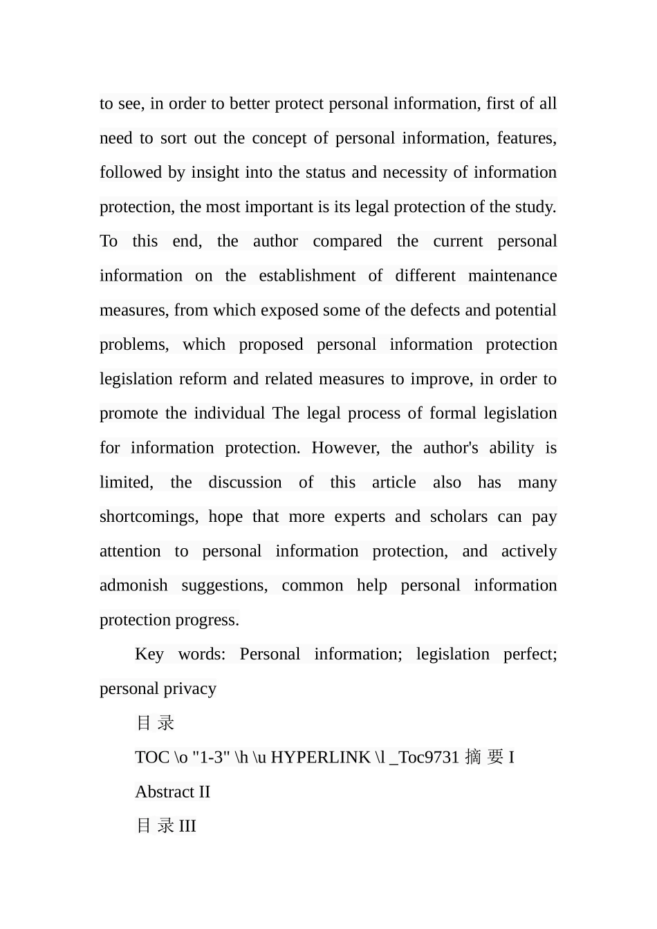 论个人信息的法律保护  法学专业_第2页