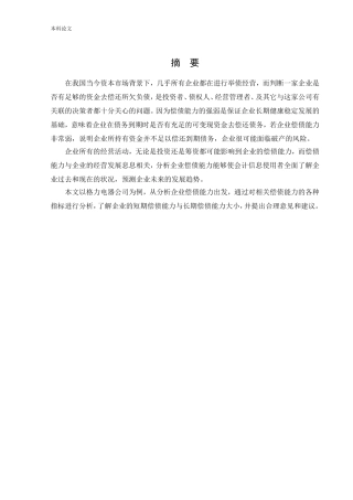 会计学-格力电器企业偿债能力分析论文呢