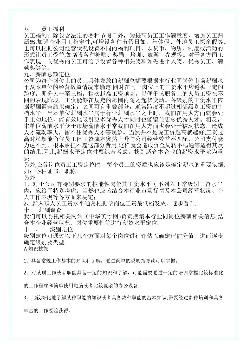 薪酬设计方案5_第2页
