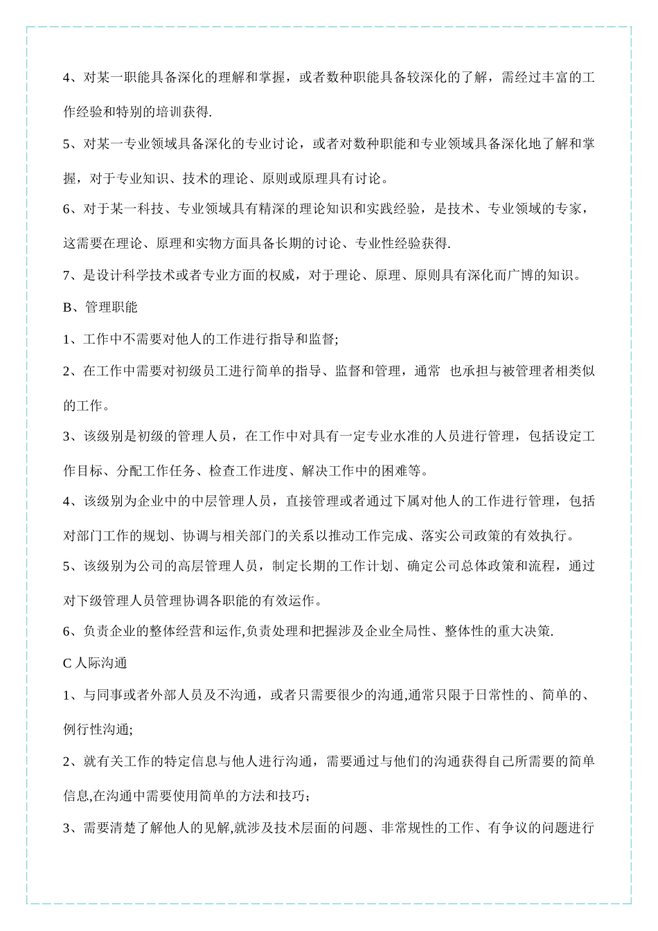 薪酬设计方案5_第3页