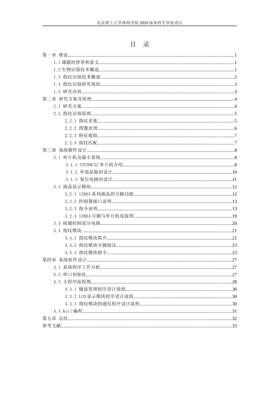 基于单片机的智能门的控制系统设计_第3页