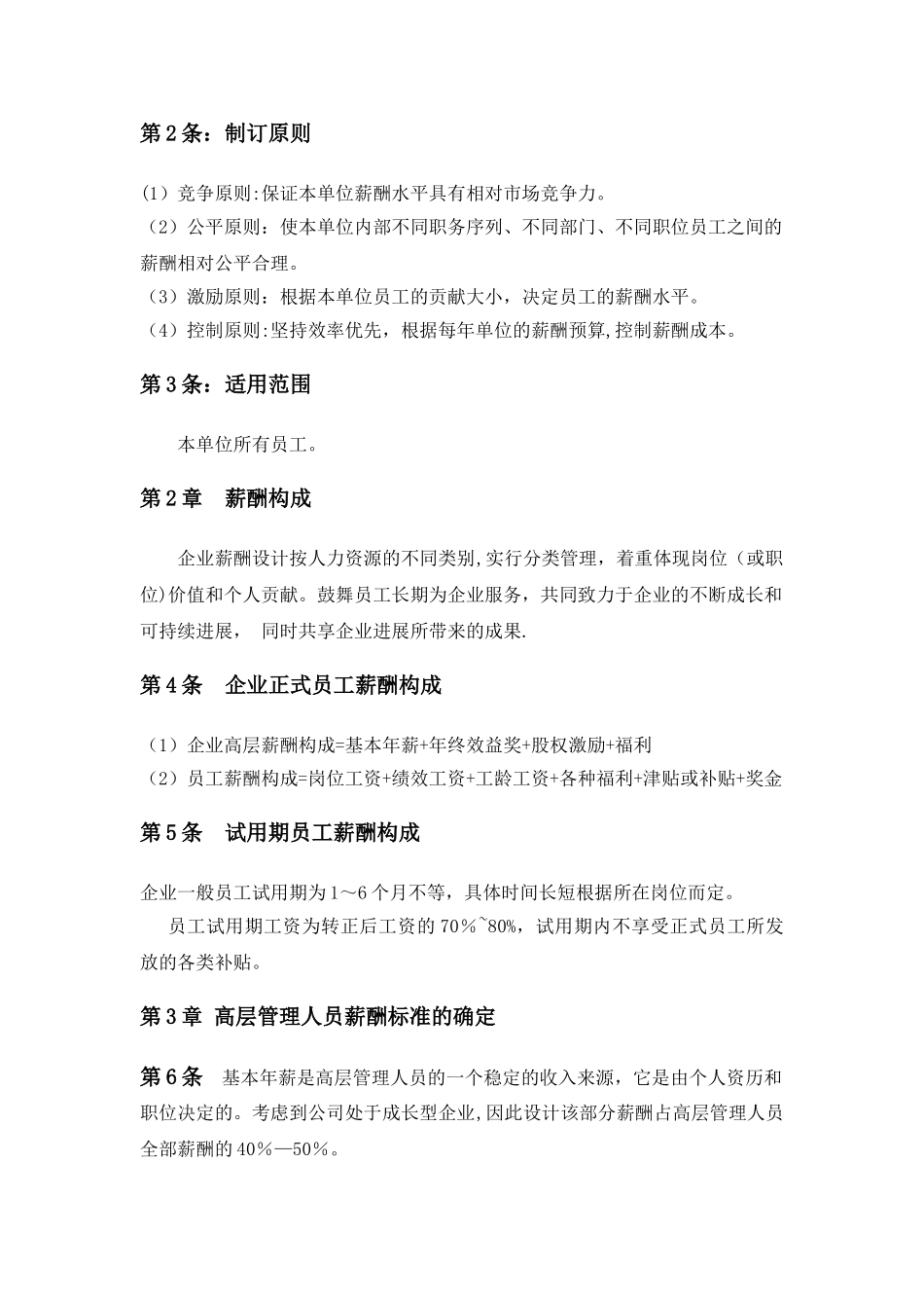 薪酬设计方案[1]_第2页