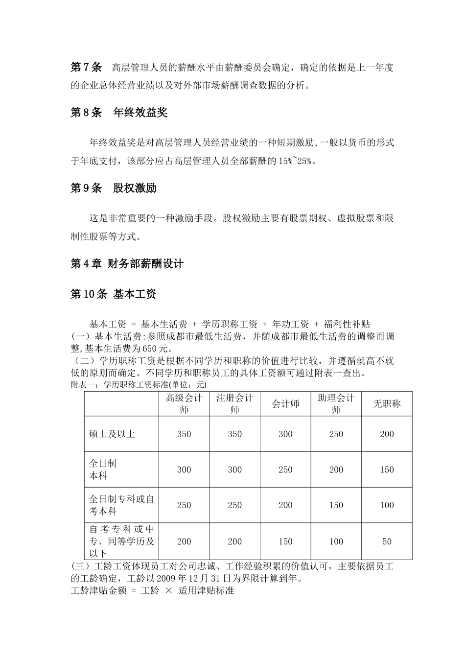 薪酬设计方案[1]_第3页