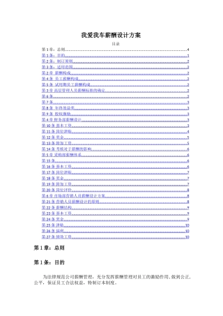 薪酬设计方案[1]