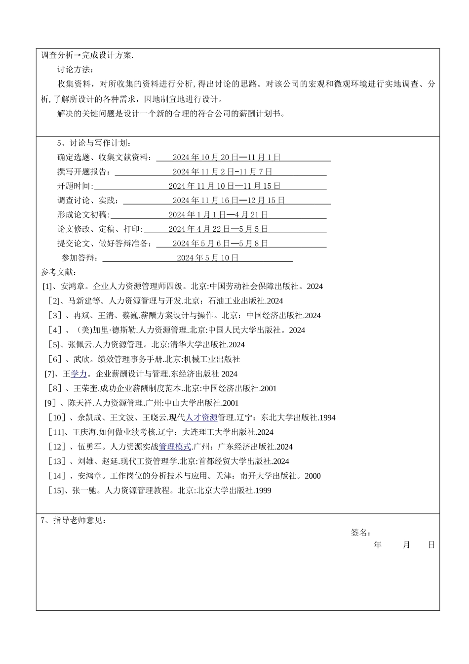 薪酬设计方案开题报告_第3页