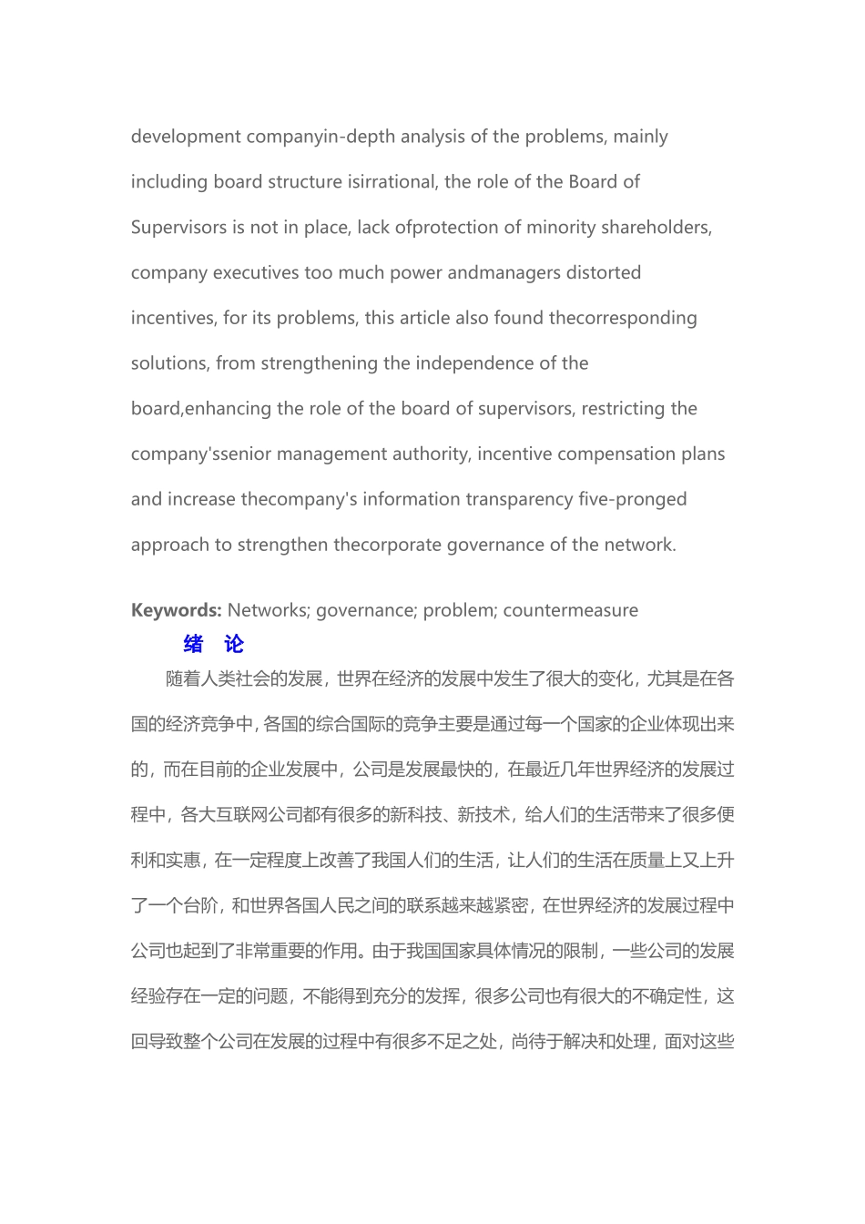 会计学-公司治理机构的完善与会计准则的执行论文设计_第2页