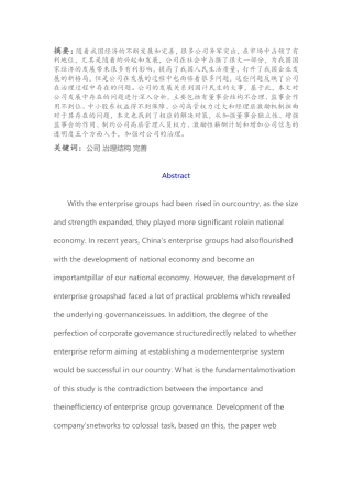 会计学-公司治理机构的完善与会计准则的执行论文设计