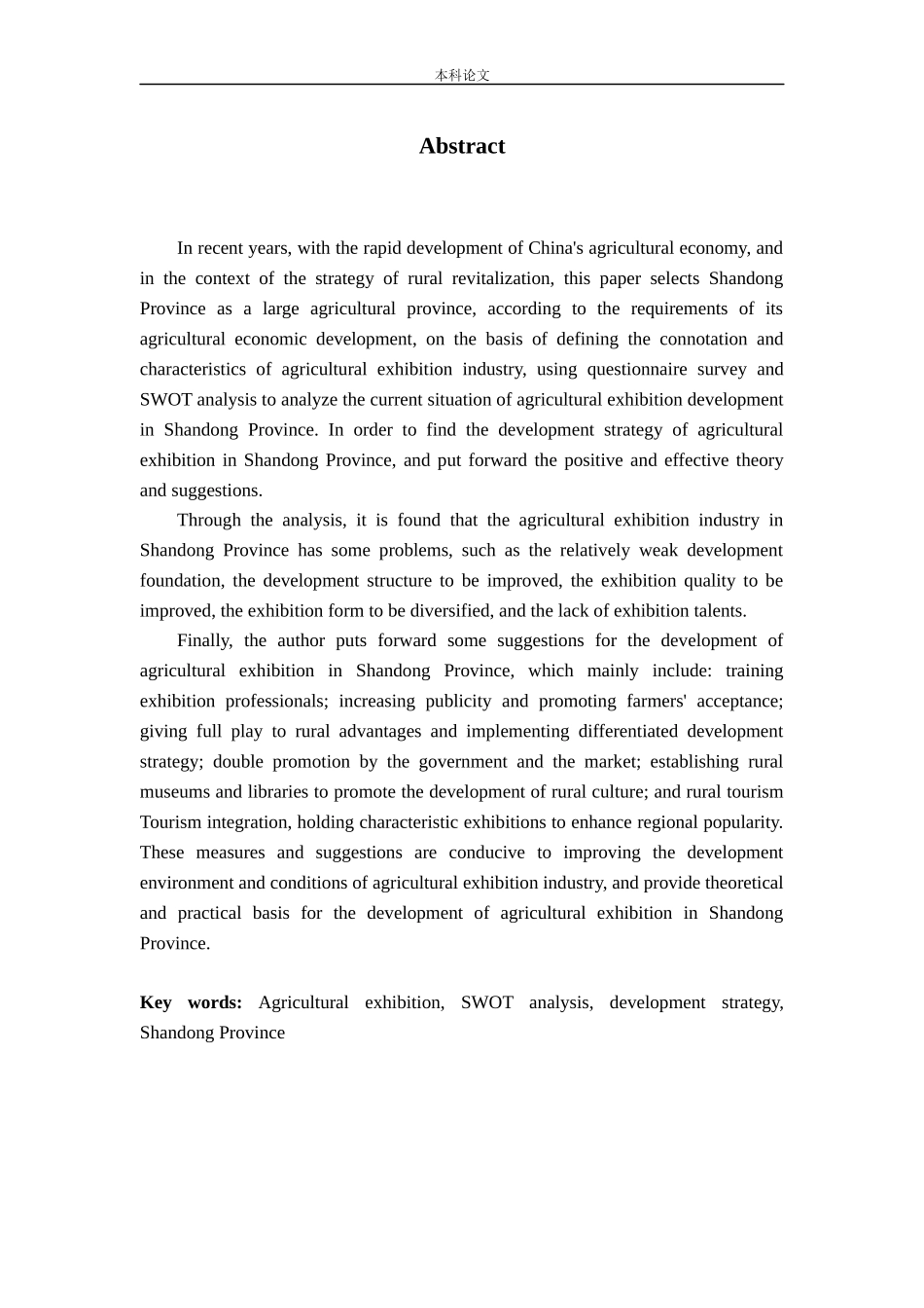 基于乡村振兴战略下山东农业会展发展对策研究_第2页