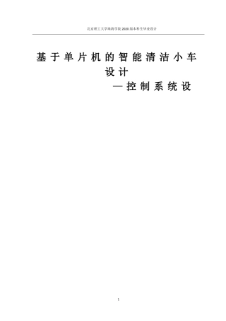 基于单片机的智能清洁小车设计