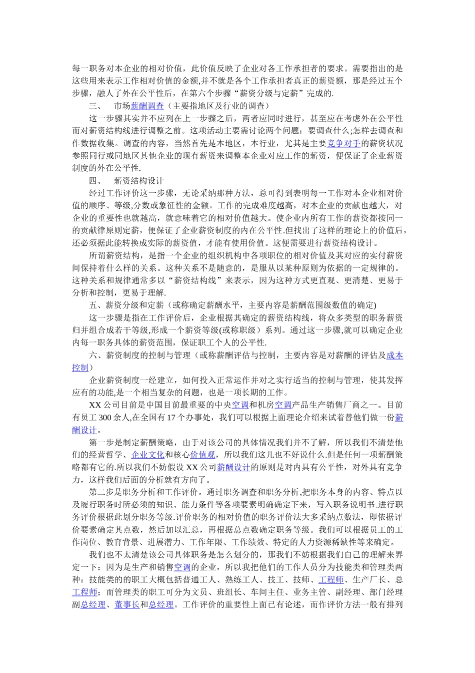 薪酬设计案例_第2页