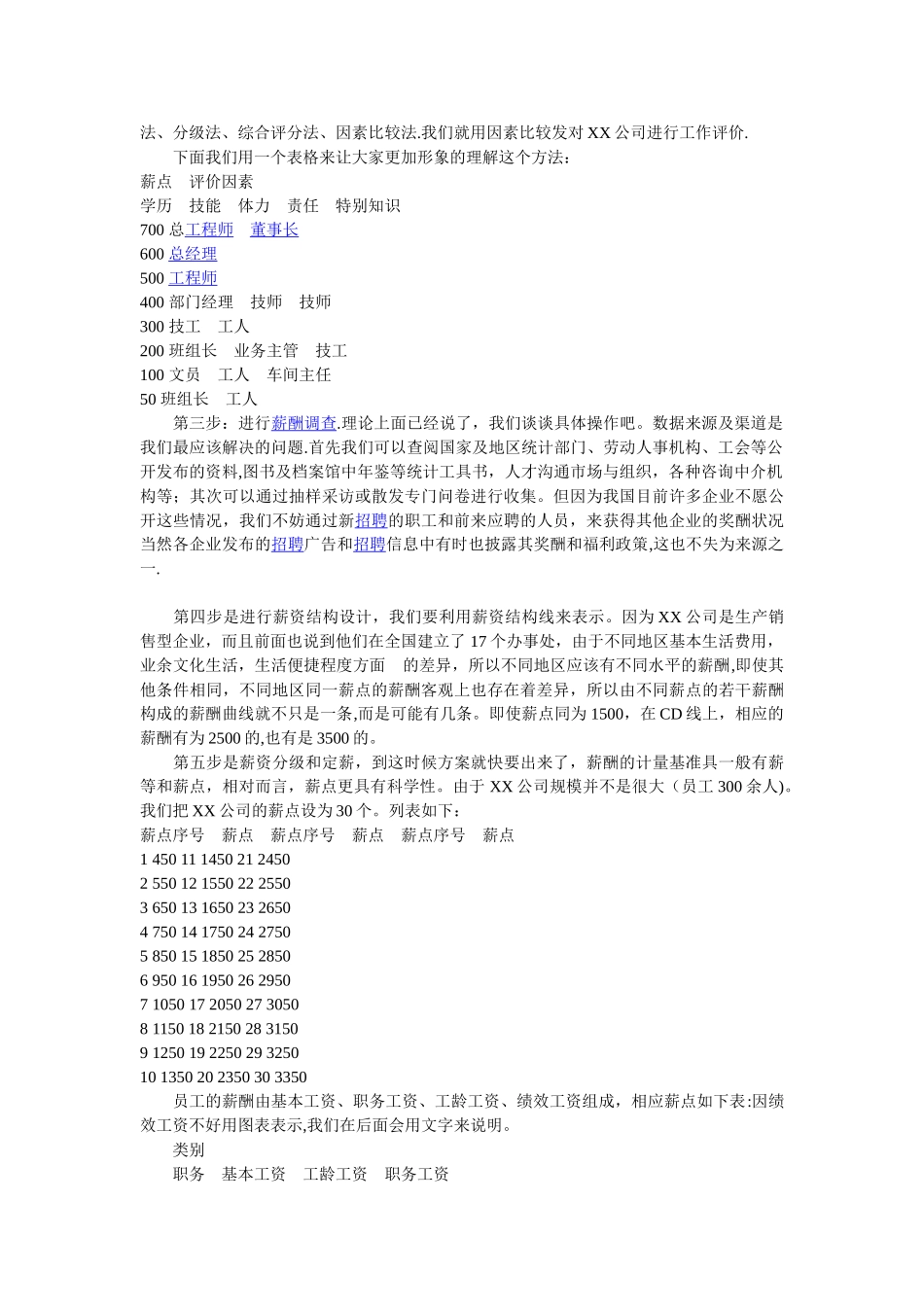薪酬设计案例_第3页