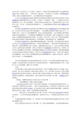 薪酬设计案例