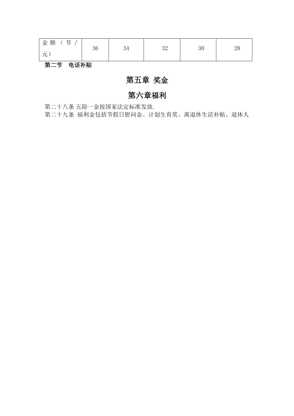 薪酬设计模板_第3页