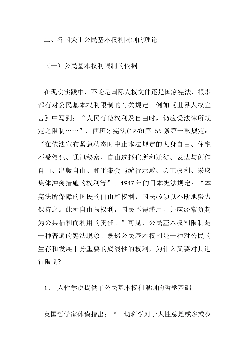 论公民基本权利的限制  法学专业_第3页