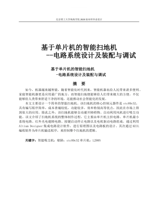 基于单片机的智能扫地机