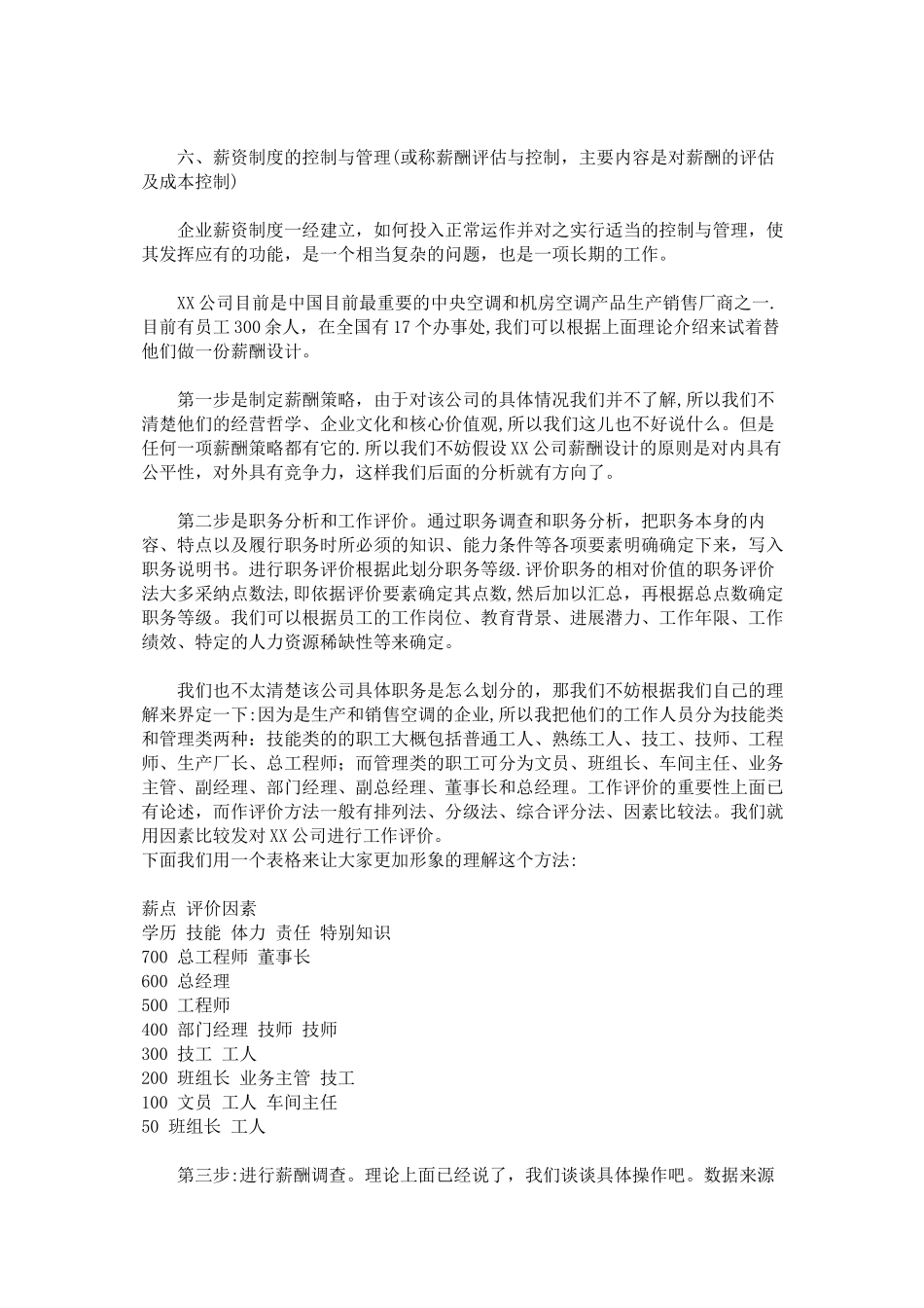 薪酬设计步骤_第2页