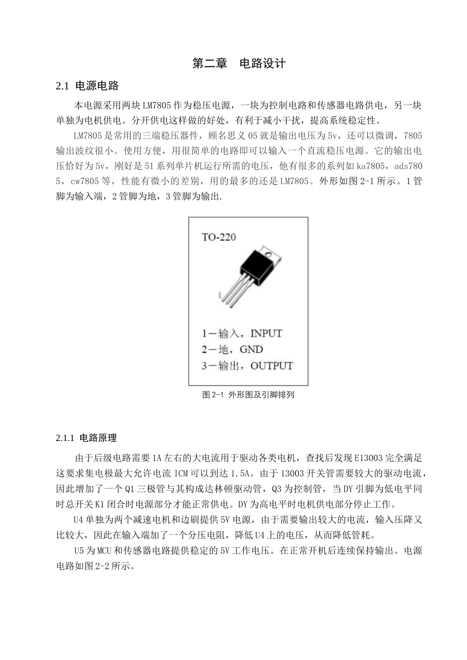 基于单片机的智能扫地机器人设计和实现论文设计_第3页