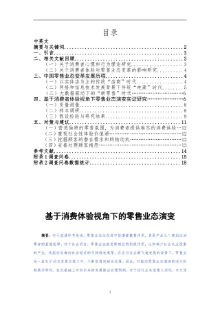 基于消费体验视角下的零售业态演变