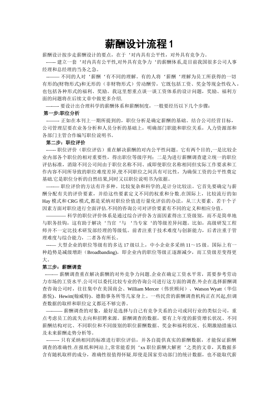 薪酬设计流程1_第1页