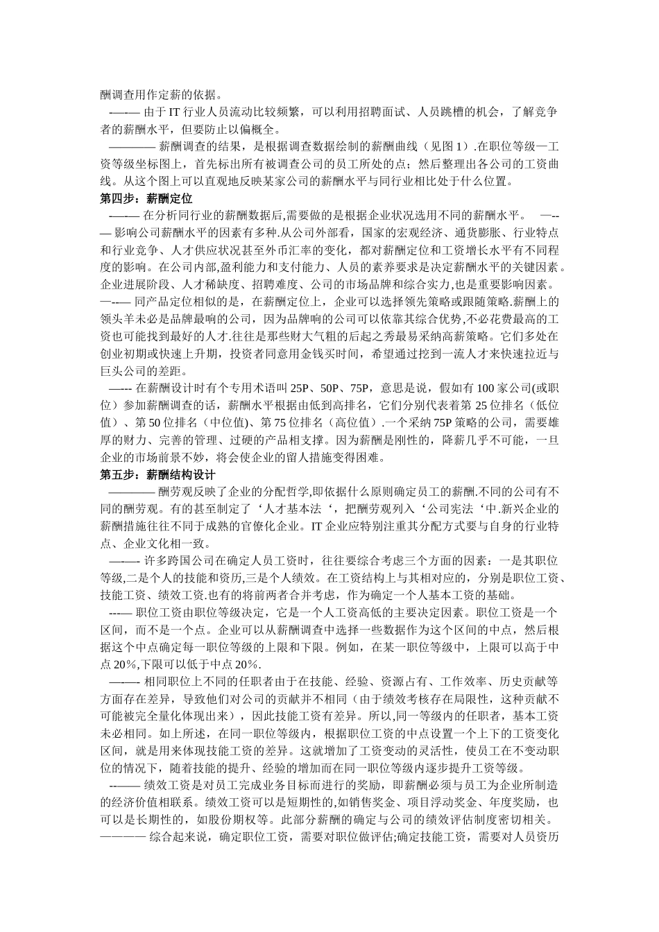 薪酬设计流程1_第2页