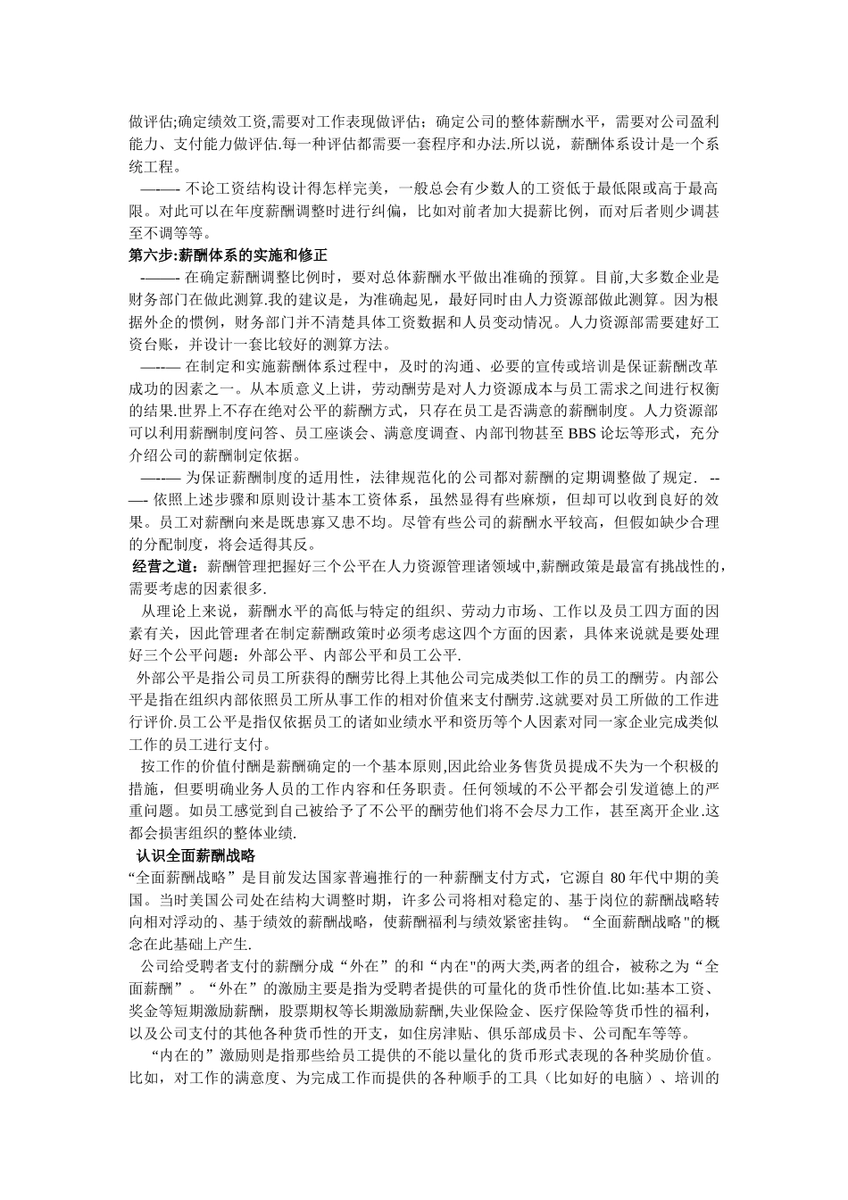 薪酬设计流程1_第3页