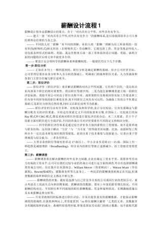 薪酬设计流程1
