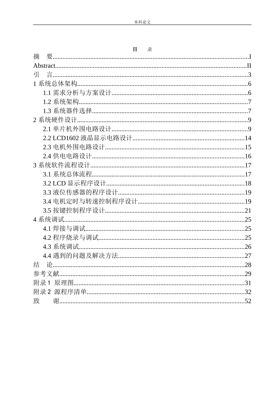 基于单片机的智能涂料搅拌器设计和实现机械自动化专业_第1页