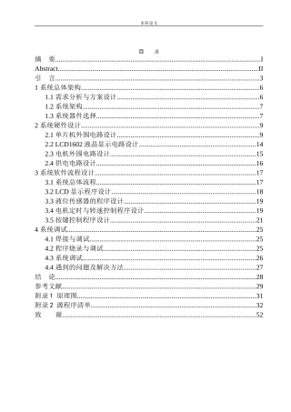 基于单片机的智能涂料搅拌器设计和实现机械自动化专业