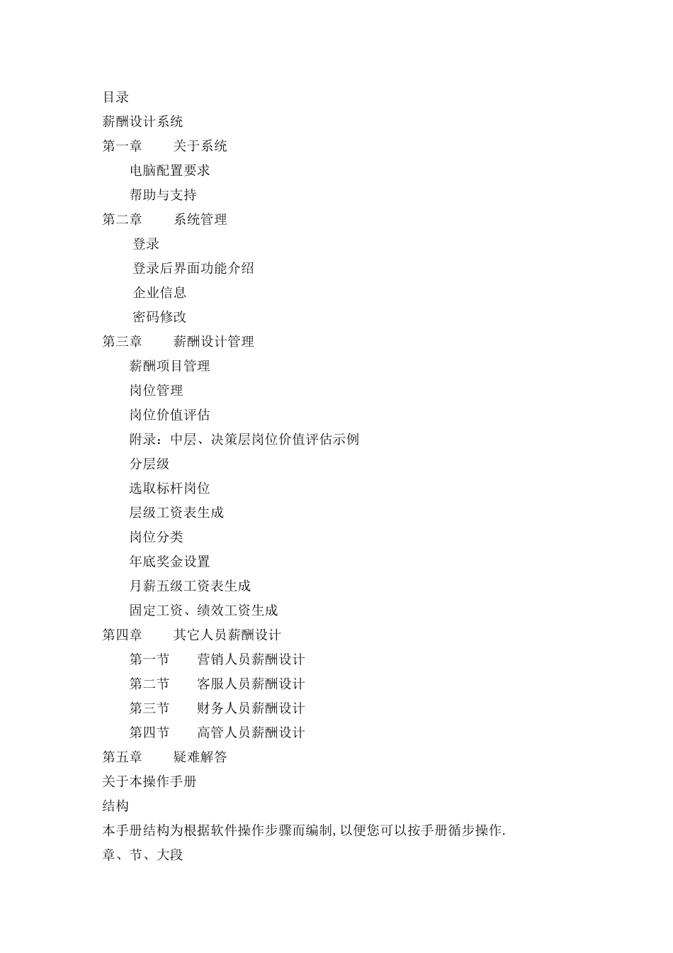 薪酬设计用户手册NEW-核对--长松企业组织系统_第2页