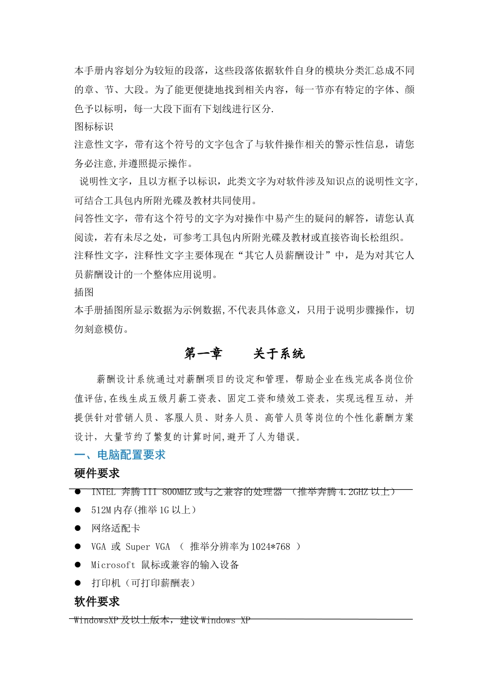 薪酬设计用户手册NEW-核对--长松企业组织系统_第3页