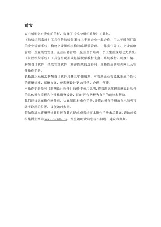 薪酬设计用户手册NEW-核对--长松企业组织系统